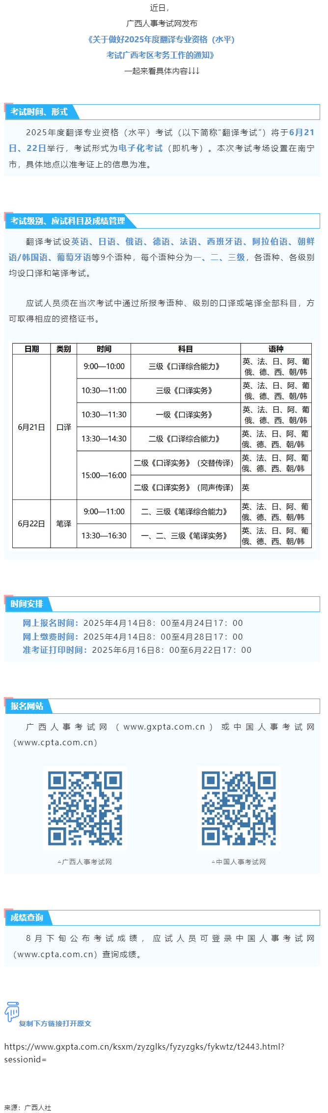 4月14日開始報(bào)名！2025年度翻譯專業(yè)資格（水平）考試來(lái)了→.png