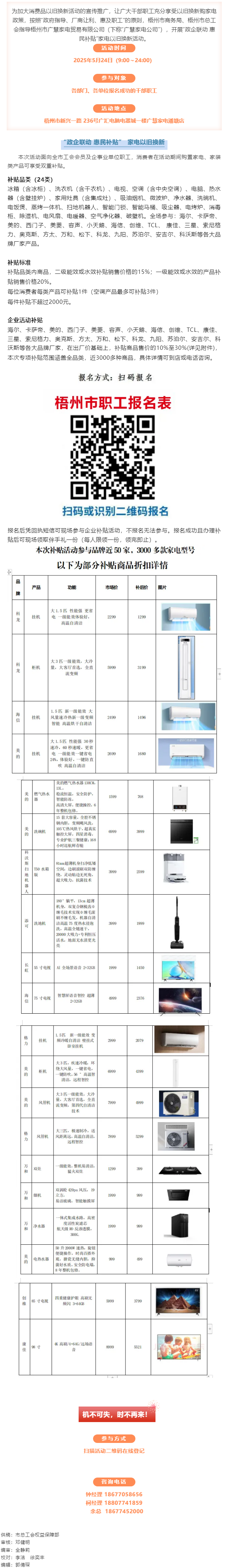 “政企聯(lián)動(dòng) 惠民補(bǔ)貼”家電以舊換新活動(dòng)開(kāi)始啦！.png