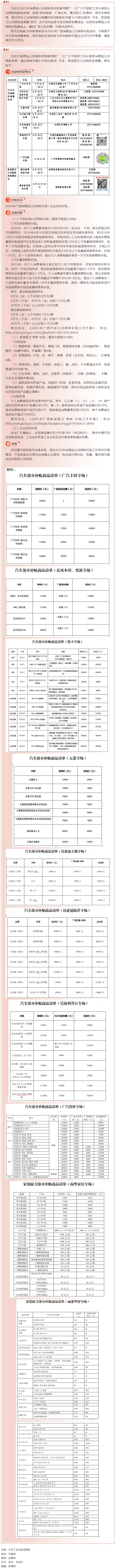 工惠促消費(fèi)_ “6·18政企聯(lián)動(dòng) 汽車、家裝廚衛(wèi)以舊換新進(jìn)商圈”活動(dòng)來(lái)啦～別錯(cuò)過(guò)！.png