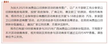 工惠促消費| “6·18政企聯(lián)動 汽車、家裝廚衛(wèi)以舊換新進商圈”活動來啦～別錯過！