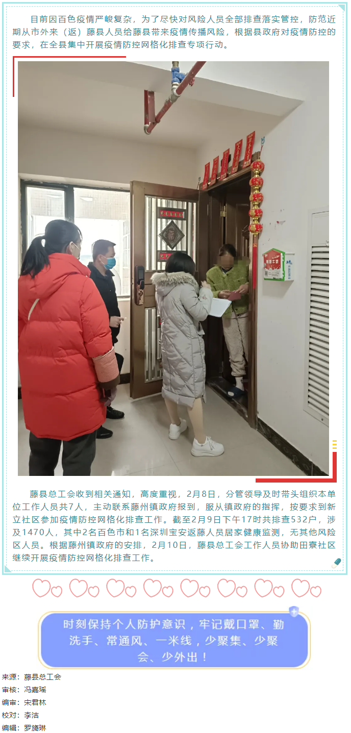 眾志成城，防控疫情丨藤縣總工會參與疫情防控網(wǎng)格化排查專項行動.png