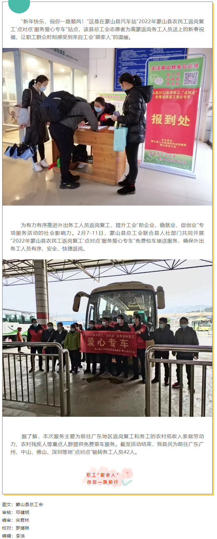 【基層動(dòng)態(tài)】“點(diǎn)對點(diǎn)”返崗服務(wù)，真暖民心.png