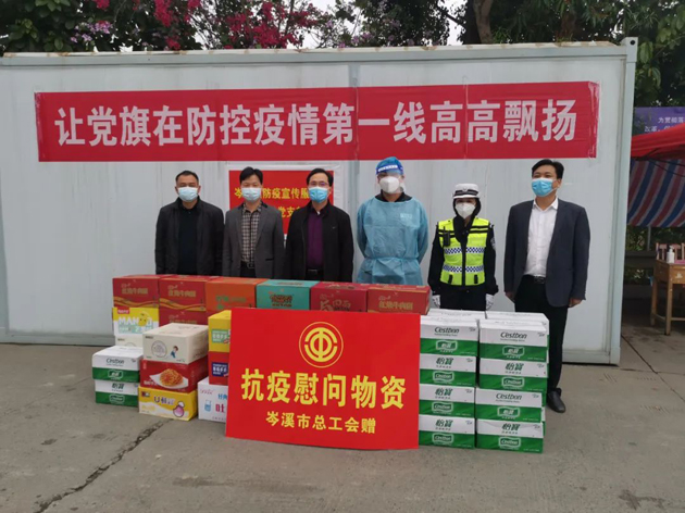 共同抗疫、關(guān)愛同行---岑溪市總工會慰問疫情防控一線工作人員