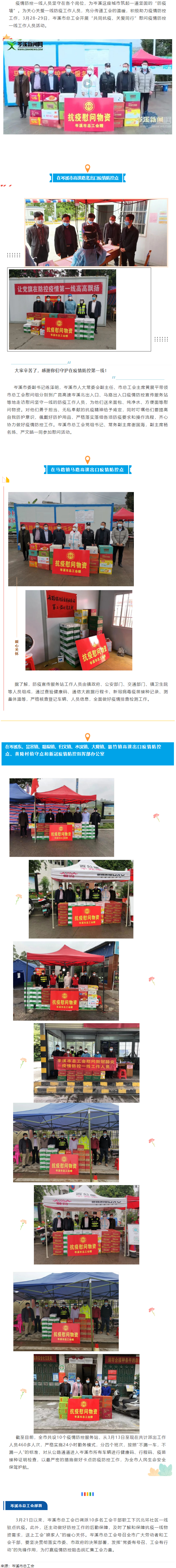 【基層動(dòng)態(tài)】共同抗疫、關(guān)愛(ài)同行---岑溪市總工會(huì)慰問(wèn)疫情防控一線工作人員.png