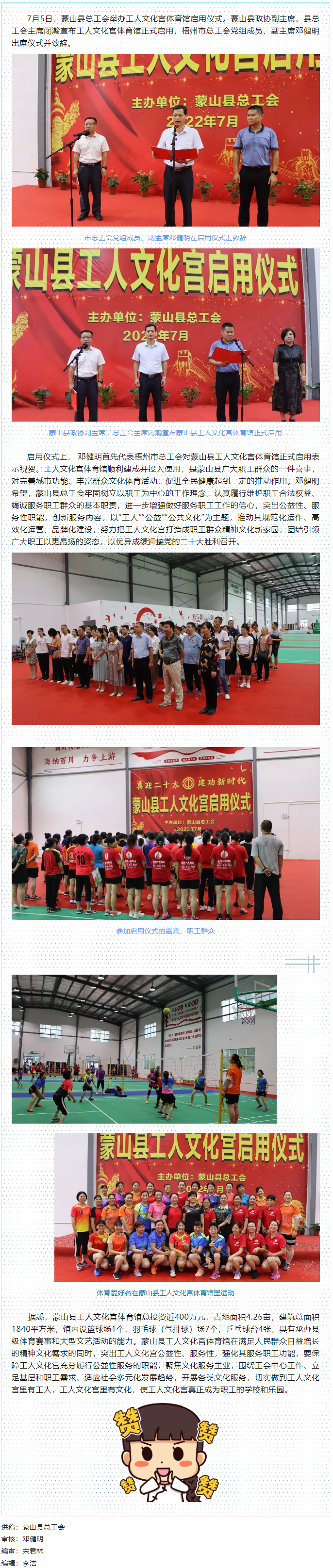 祝賀！蒙山縣工人文化宮體育館落成啟用.png