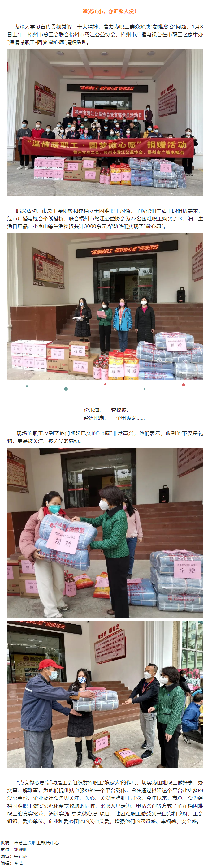 這個(gè)冬日里，溫情暖職工圓夢(mèng)‘微心愿.png