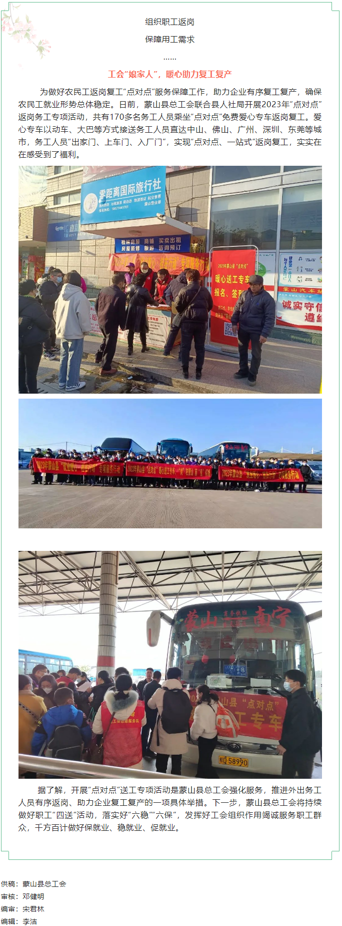 【基層動(dòng)態(tài)】暖心娘家，工會(huì)組織專線大巴送農(nóng)民工返崗復(fù)工就業(yè).png