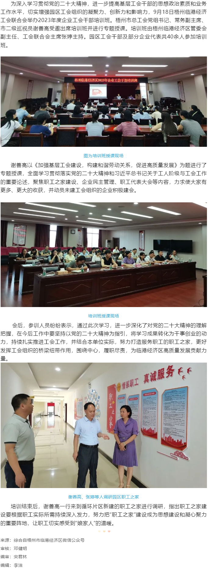 充電賦能，強(qiáng)化能力丨梧州臨港經(jīng)濟(jì)區(qū)舉辦2023年度園區(qū)企業(yè)工會(huì)干部培訓(xùn)班.png