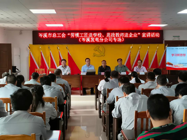 悟匠心之道，談思想之韻——岑溪市總工會(huì)開(kāi)展“勞模工匠進(jìn)校園 思政教師進(jìn)企業(yè)”活動(dòng)