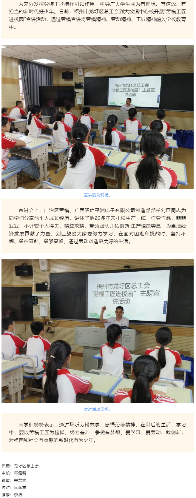 【勞模工匠進(jìn)校園】弘揚(yáng)勞模精神，榜樣力量伴成長(zhǎng).png