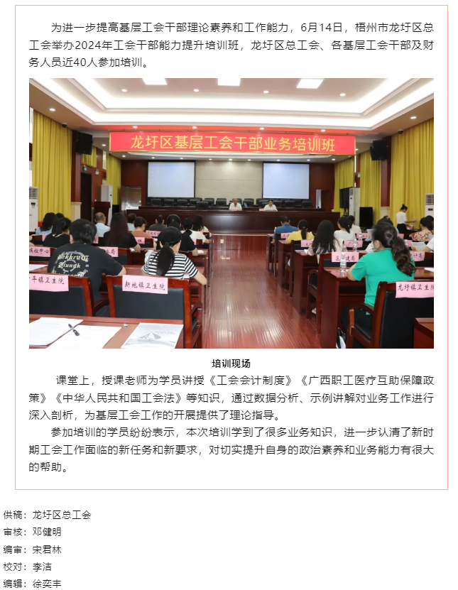 【基層動態(tài)】理論+實務(wù)，龍圩區(qū)基層工會干部能力培訓(xùn)班開班.png