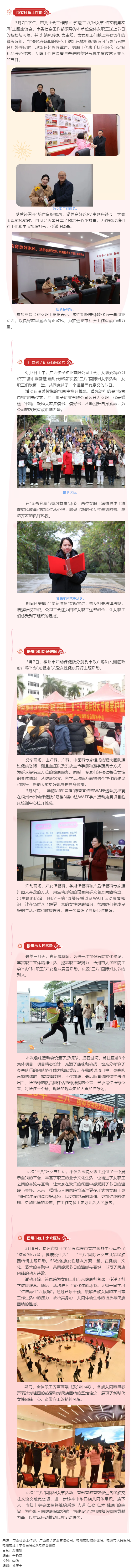 【基層動(dòng)態(tài)】“三八”國(guó)際婦女節(jié)期間，我市各級(jí)工會(huì)舉辦系列慶?；顒?dòng).png
