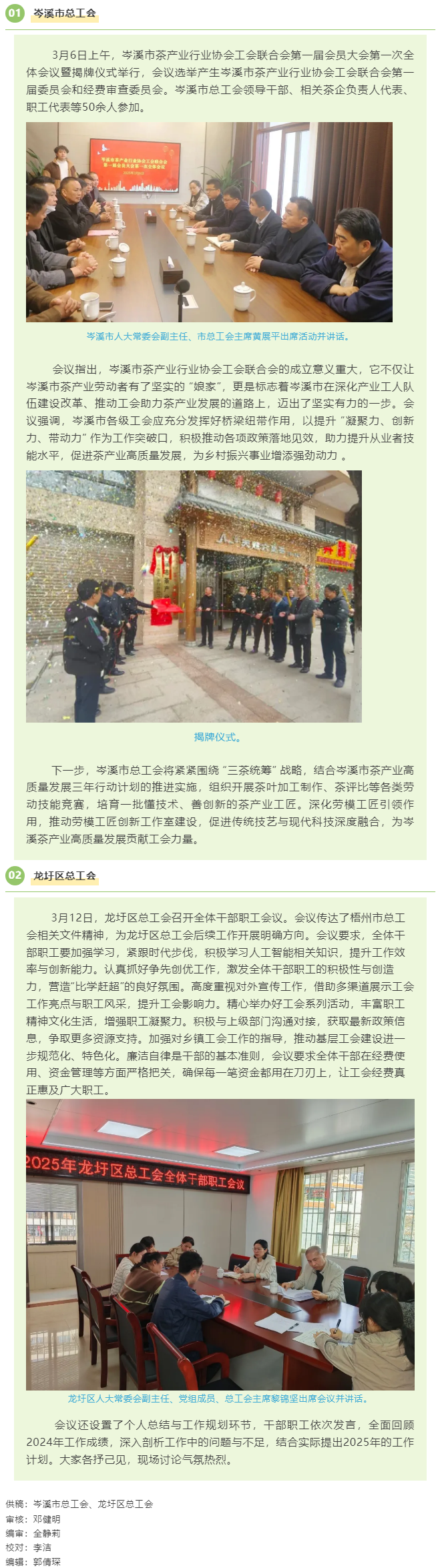 【基層動(dòng)態(tài)】我市各級(jí)工會(huì)謀劃部署，以實(shí)干為要全力開(kāi)創(chuàng)工作新局面.png