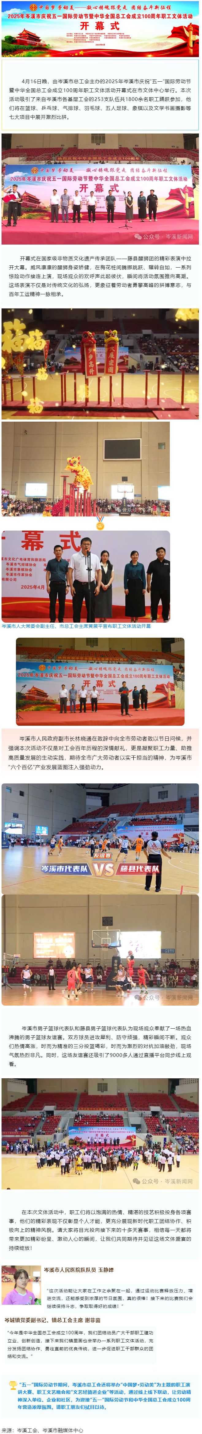 【慶“五一”系列活動(dòng)】百年工運(yùn)映初心 勞動(dòng)筑夢(mèng)綻風(fēng)采——2025年岑溪市職工文體活動(dòng)開(kāi)幕！.png