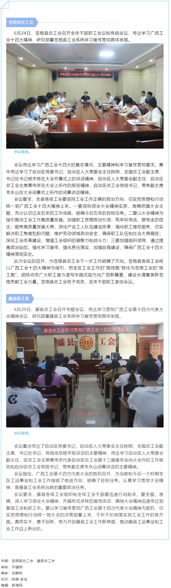 【基層動態(tài)】蒼梧縣總工會、藤縣總工會學(xué)習(xí)貫徹廣西工會十四大精神.png