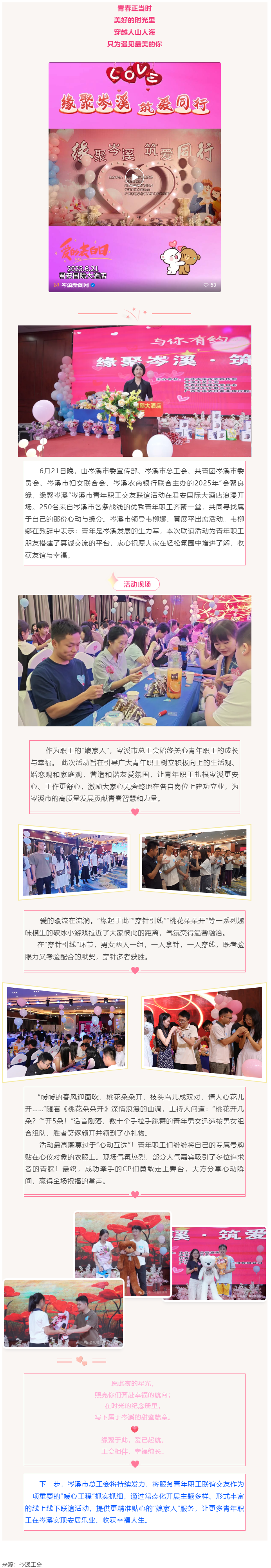 【基層動(dòng)態(tài)】“會(huì)聚良緣，緣聚岑溪”青年職工聯(lián)誼活動(dòng)甜蜜上演！250名青年職工開(kāi)啟心動(dòng)之旅！_.png