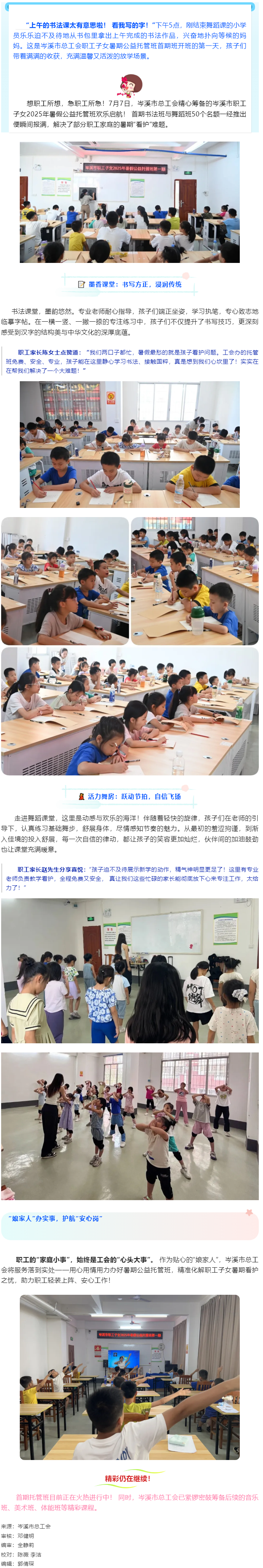 【基層動(dòng)態(tài)】岑溪市職工子女公益暑假托管班快樂(lè)啟航.png
