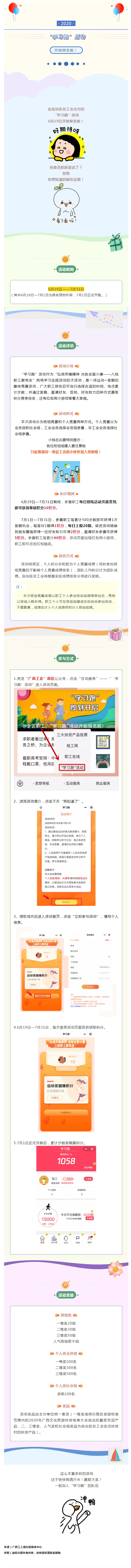 @全區(qū)職工，“學(xué)習(xí)跑”活動開始報(bào)名啦！.jpg