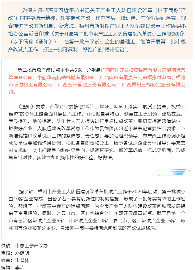 【推進“產(chǎn)改”進行時】試點工作提質(zhì)擴面，我市開展第二批市級產(chǎn)業(yè)工人隊伍建設(shè)改革試點工作.png