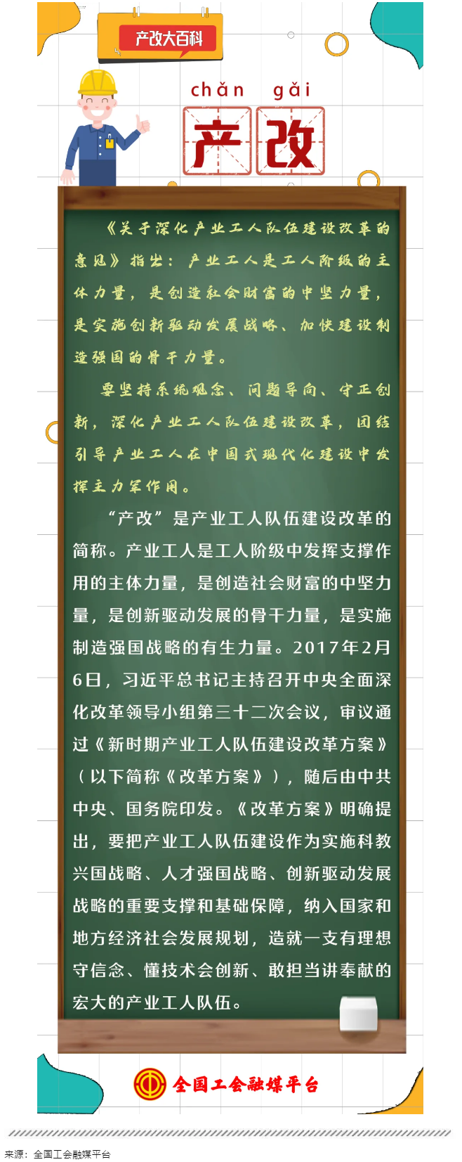 產(chǎn)改大百科｜“產(chǎn)改”是什么？.png