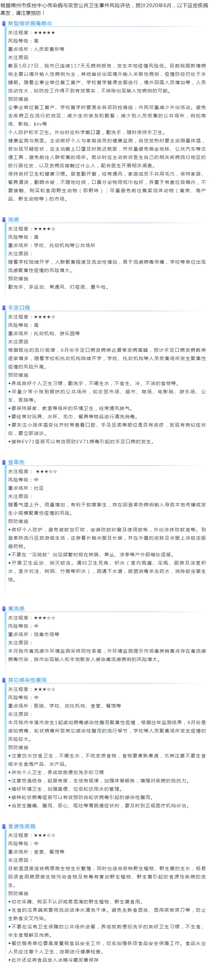 【微課堂】6月，這些疾病高發(fā)，注意預(yù)防！.jpg