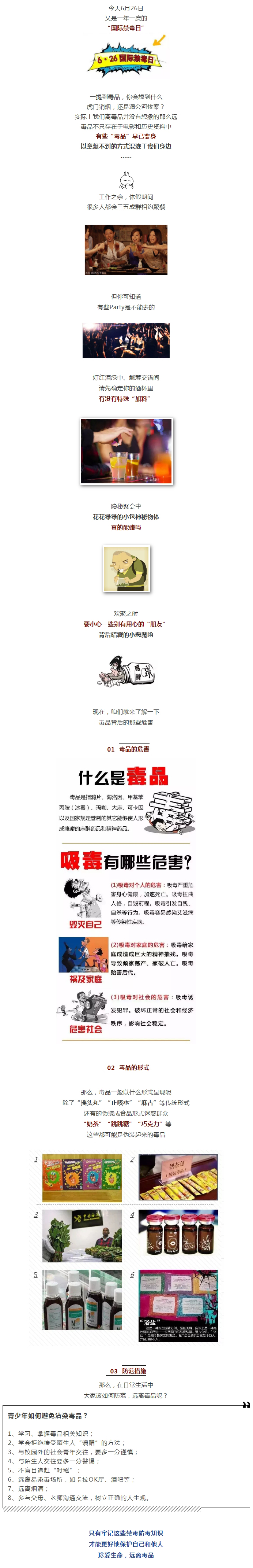 【國際禁毒日】你知道，毒品離你有多近嗎？.jpg