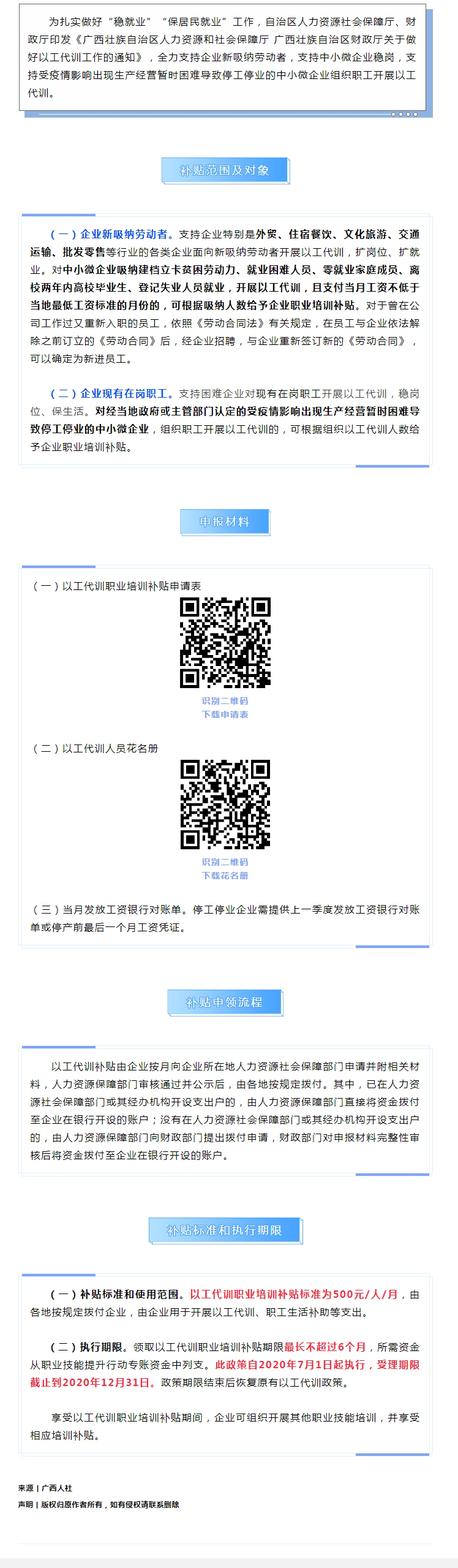 有補(bǔ)貼！廣西出臺(tái)以工代訓(xùn)職業(yè)技能培訓(xùn)政策支持企業(yè)穩(wěn)崗穩(wěn)就業(yè).jpg