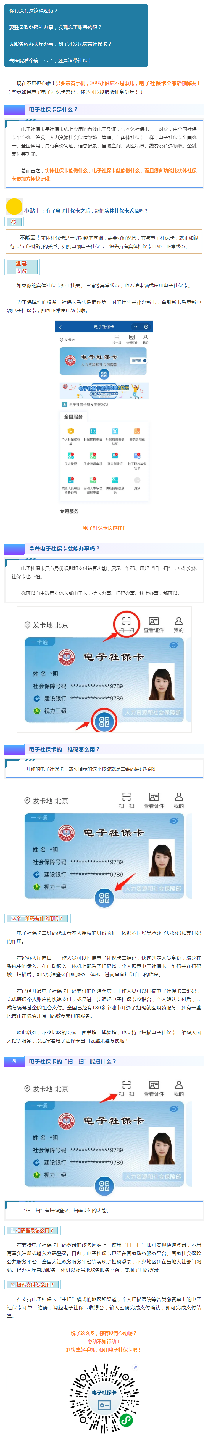 實用 _ 電子社保卡的這些功能你都會用了嗎？這兒可以領(lǐng)你的→.png