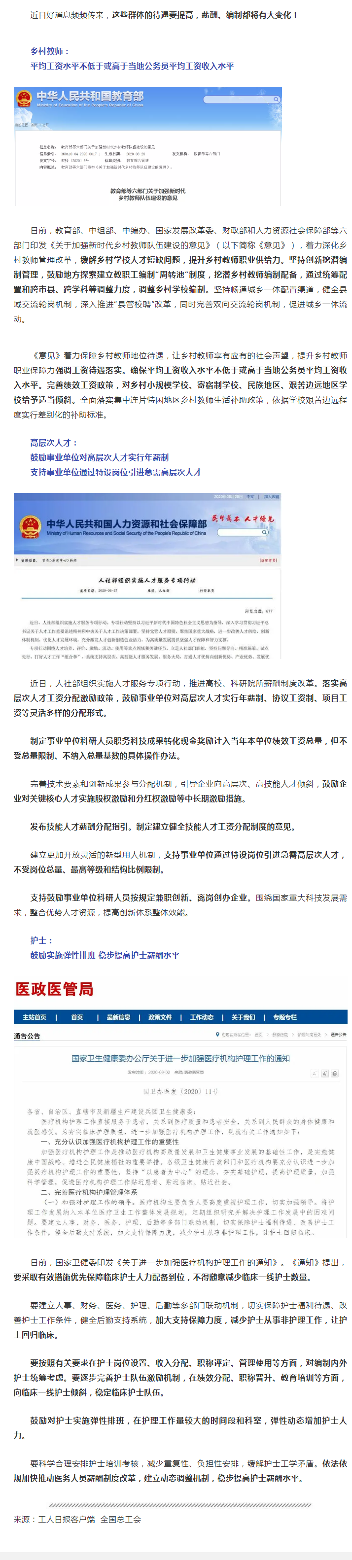 這3類人的待遇要提高！工資、編制都有大變化.png