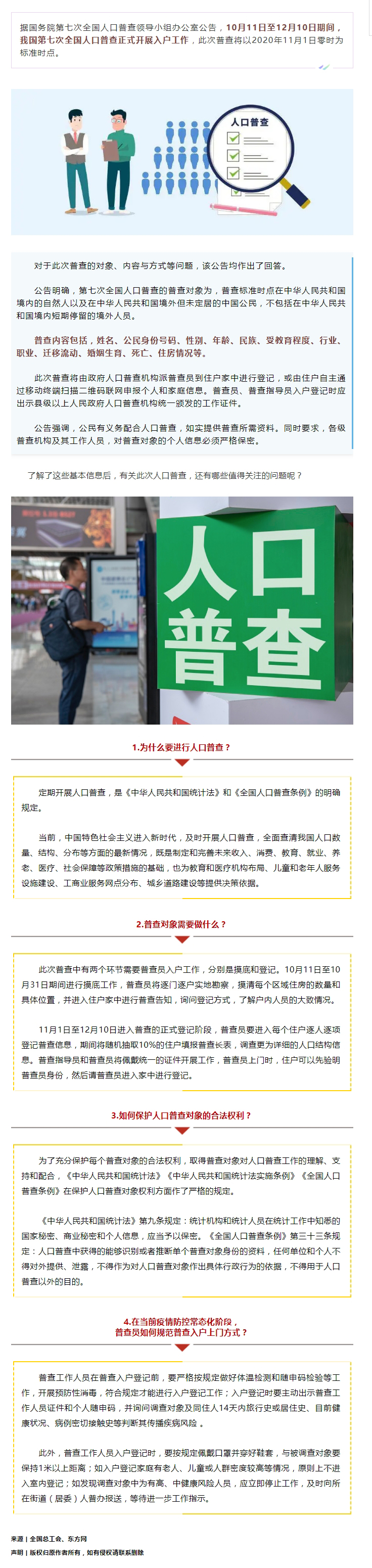 第七次全國人口普查正式開展入戶！查些什么？個人信息會不會外泄？.jpg