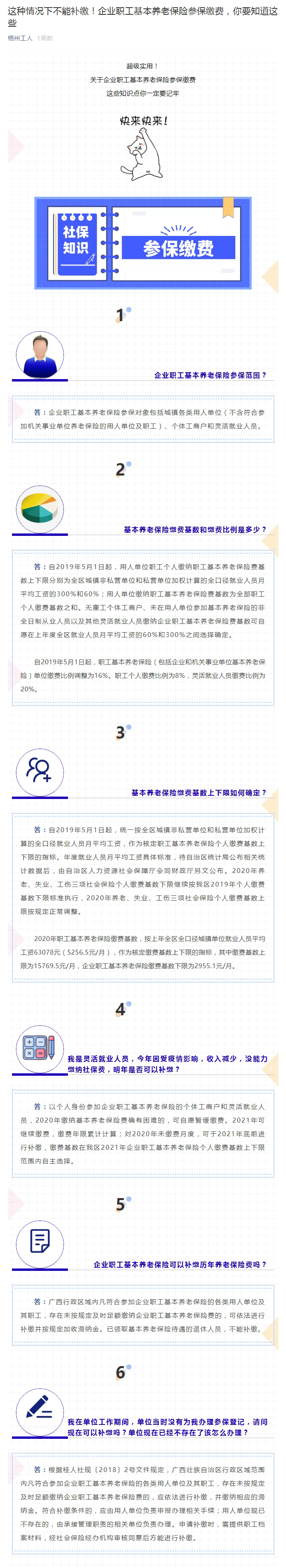 這種情況下不能補繳！企業(yè)職工基本養(yǎng)老保險參保繳費，你要知道這些.jpg