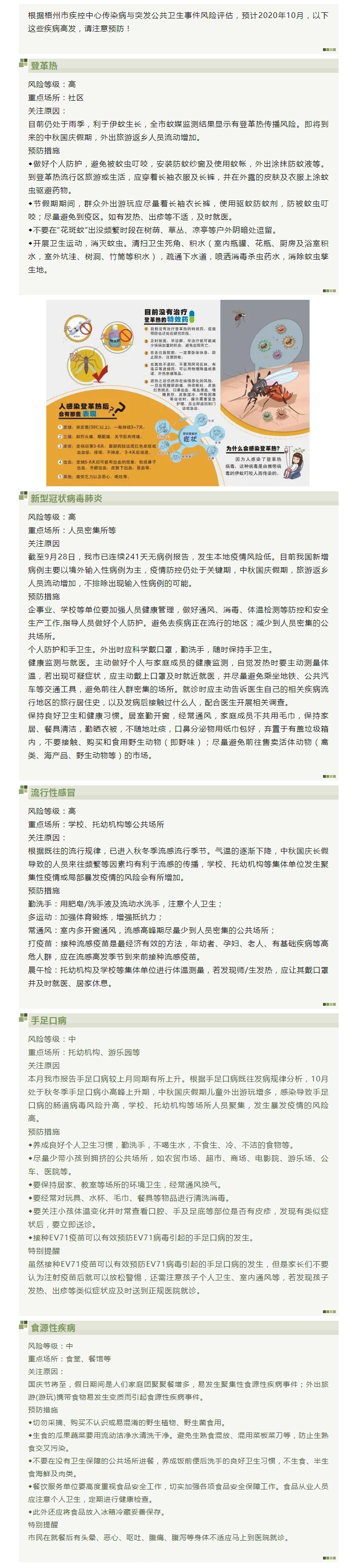 【關(guān)注】10月，這些疾病高發(fā)，注意預(yù)防.jpg