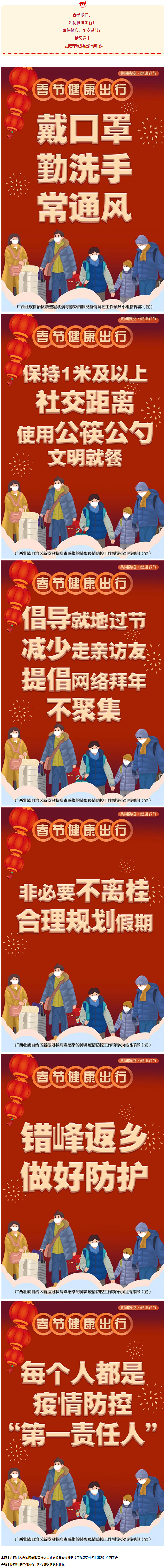 海報(bào) _ 每個(gè)人都是疫情防控“第一責(zé)任人”！春節(jié)請(qǐng)健康出行→.png