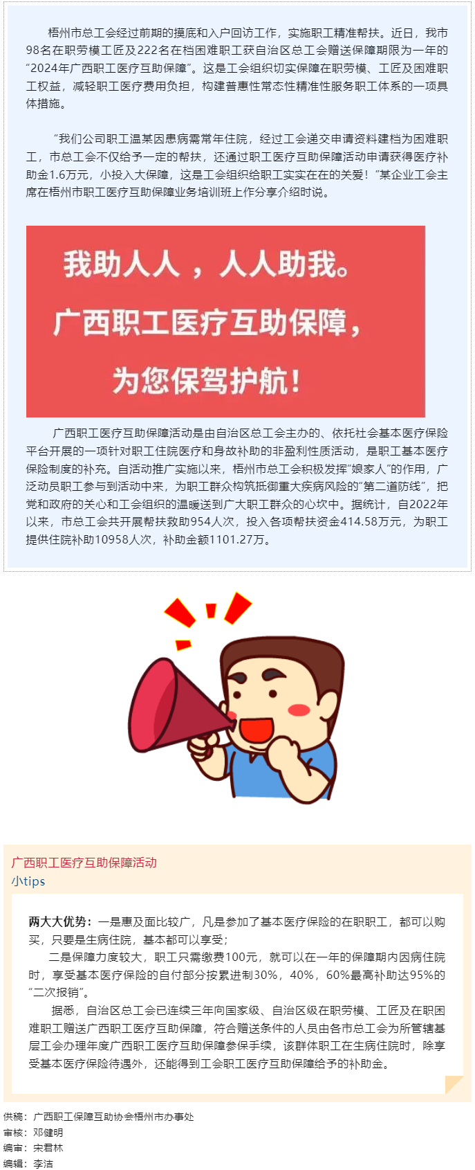用心做實(shí)工會(huì)惠民工程！我市在職勞模工匠及在檔困難職工獲贈(zèng)“2024年廣西職工 醫(yī)療互助保障”.png