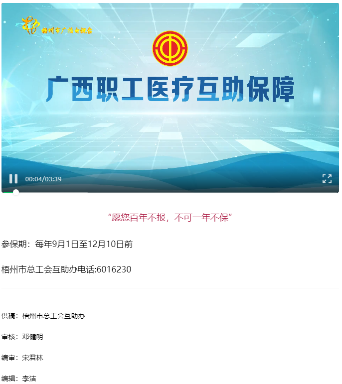 【互助保障 守護(hù)健康】愿您百年不報(bào)，不可一年不保.png