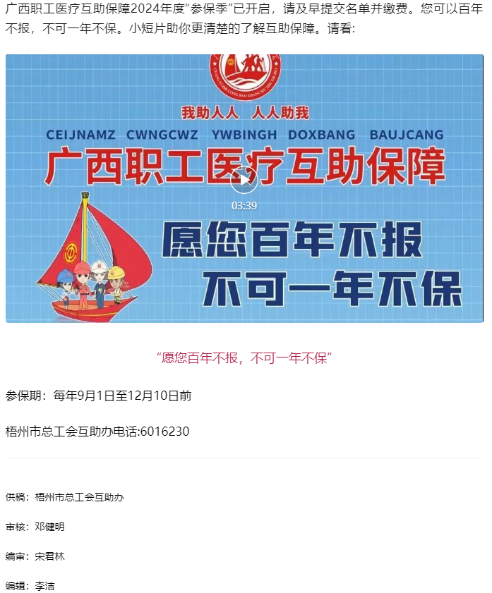 【互助保障 守護健康】愿您百年不報，不可一年不保.png