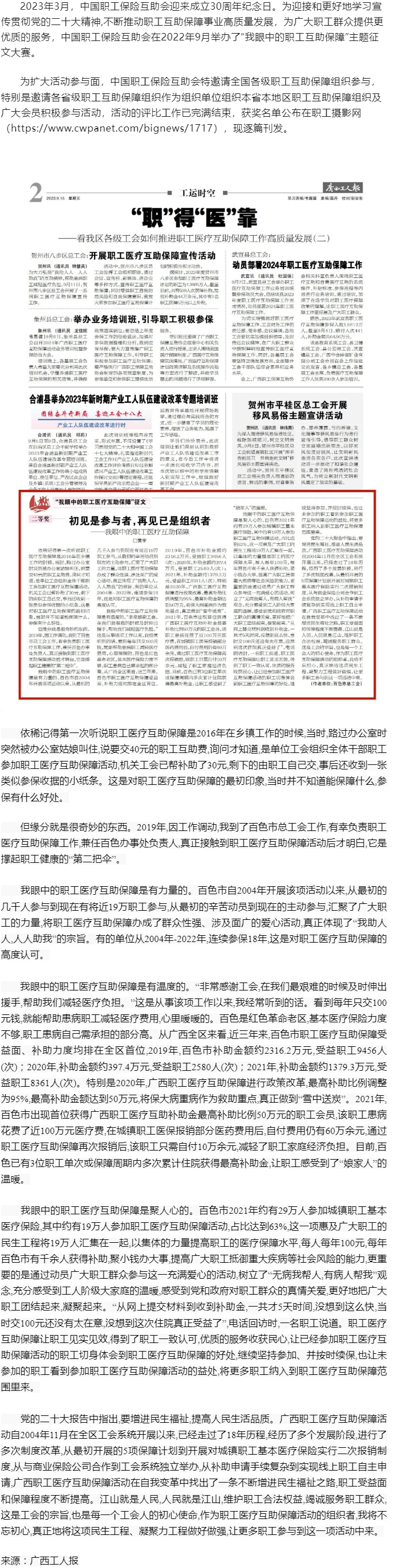 【互助保障 守護健康】“我眼中的職工醫(yī)療互助保障”征文二等獎--《初見是參與者，再見已是組織者》.png