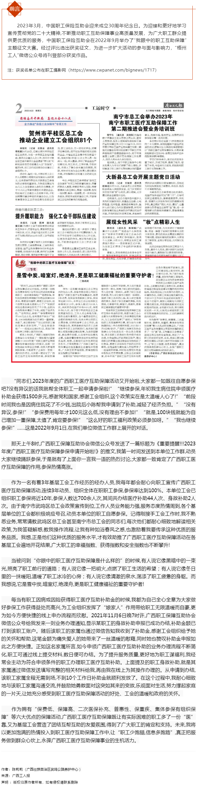 “我眼中的職工醫(yī)療互助保障”征文三等獎作品 《是雪中炭，暗室燈，絕渡舟，更是職工健康福祉的重要守護(hù)者.png