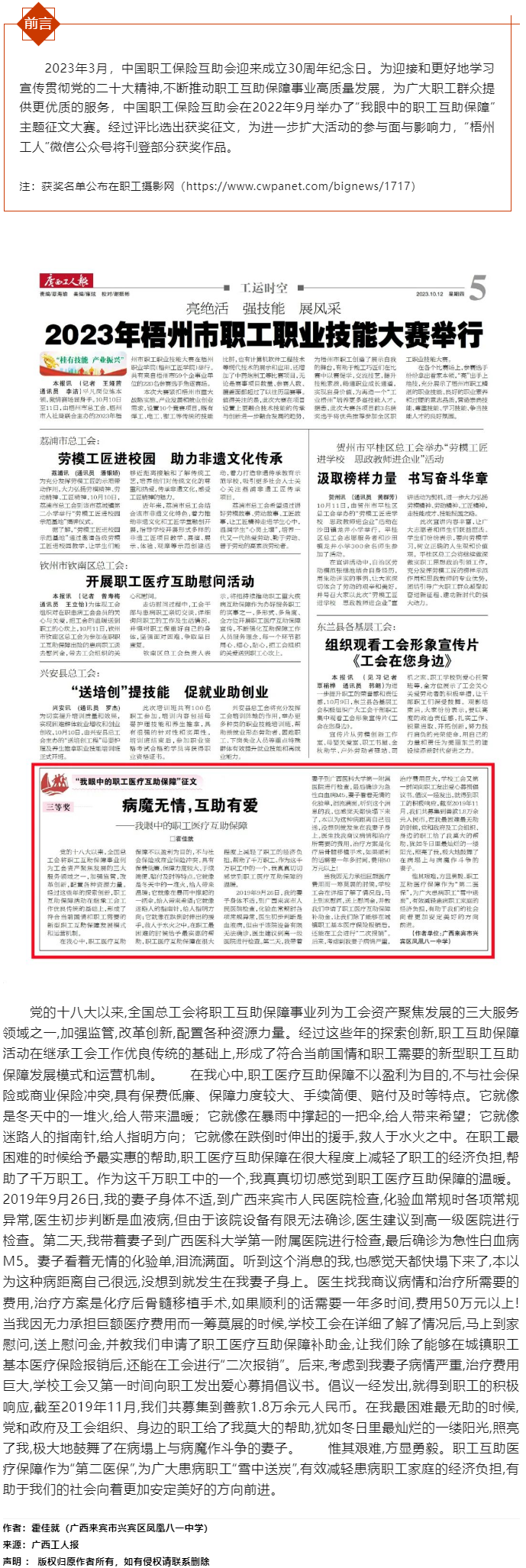 “我眼中的職工醫(yī)療互助保障”征文三等獎作品《病魔無情，互助有愛——我眼中的職工醫(yī)療互助保障》.png