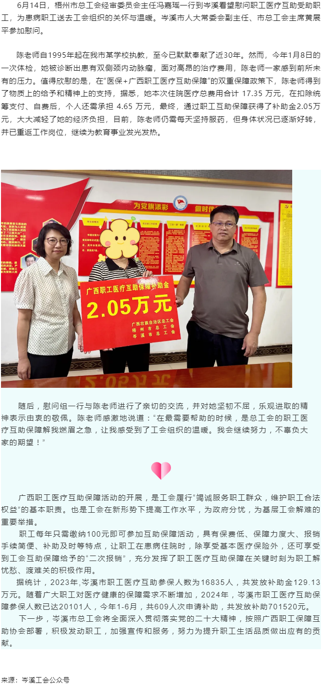 職工互助保健康，走訪慰問送關(guān)懷.png