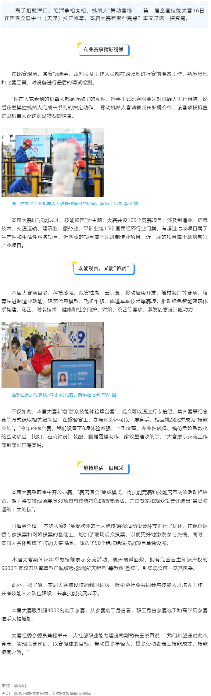 第二屆全國技能大賽開幕，有哪些看點？.png