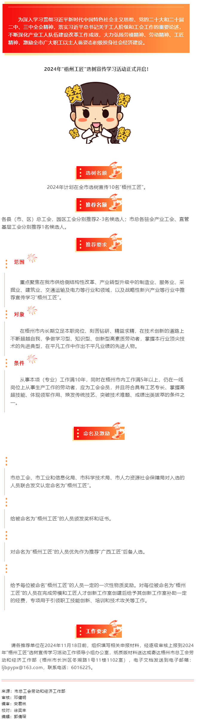 2024年“梧州工匠”選樹宣傳學(xué)習(xí)活動(dòng)正式開啟！.png