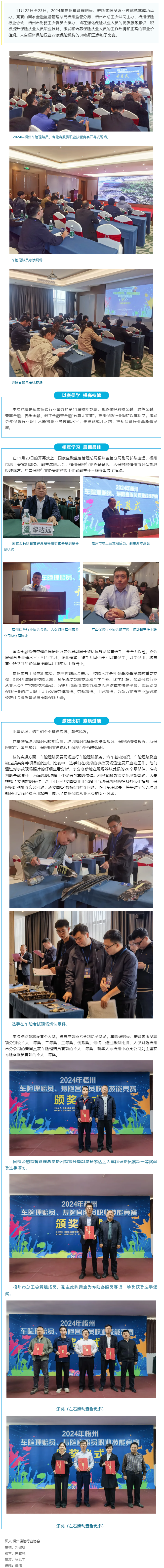 技能比拼促提升 強化服務展風采丨2024年梧州車險理賠員、壽險客服員職業(yè)技能競賽成功舉辦.png