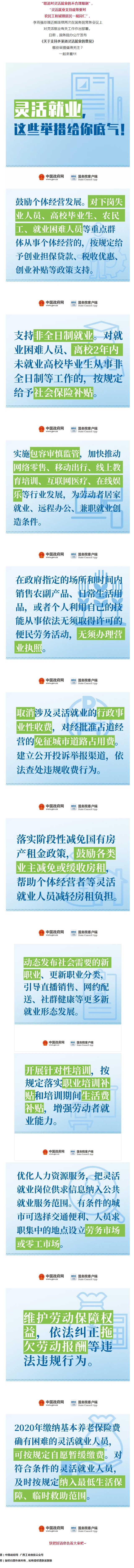 “取消對靈活就業(yè)的不合理限制！”11條最新舉措快看！.jpg