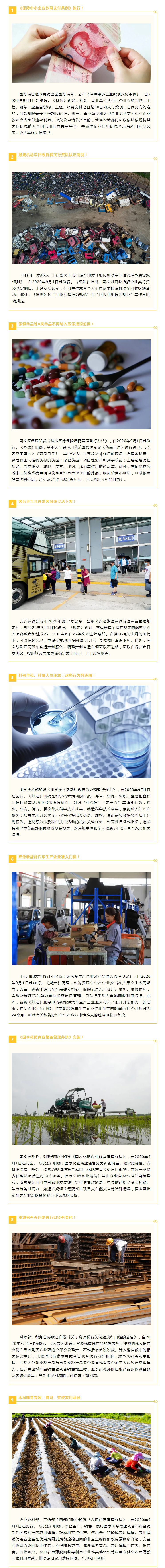 九月起，這些新規(guī)將影響你我生活.jpg