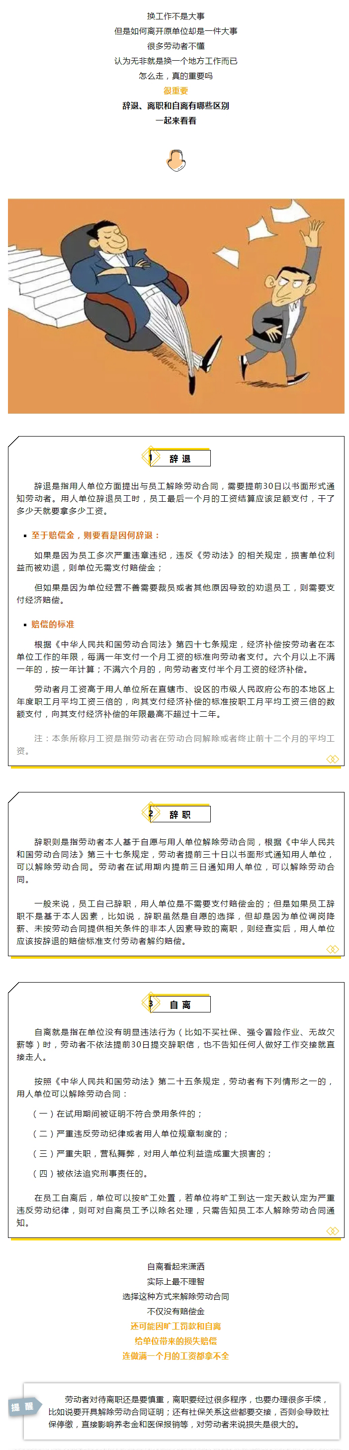 說走咱就走？辭職、辭退和自離，工資結(jié)算標(biāo)準(zhǔn)大不同！不知道就虧大了→.jpg