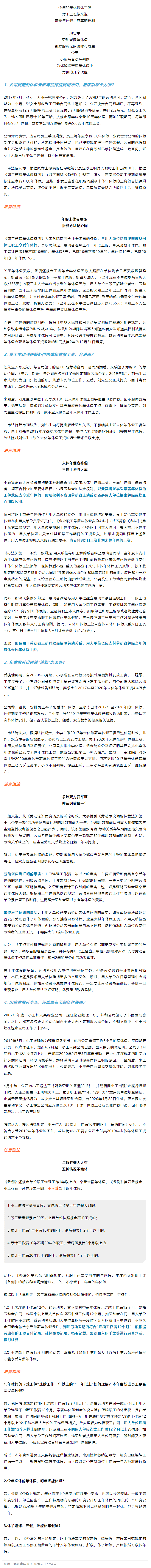 年假,五種情況不能休,你都了解了嗎？.png