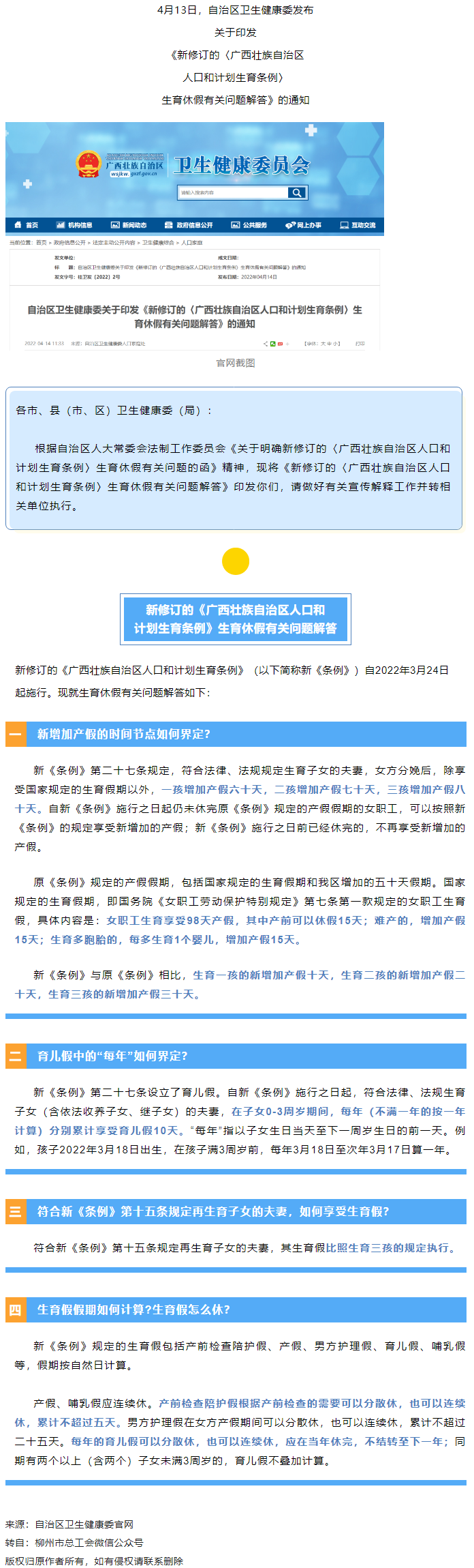 如何界定新增加產(chǎn)假的時(shí)間節(jié)點(diǎn)？生育假假期如何計(jì)算？生育假怎么休？權(quán)威解答→.png