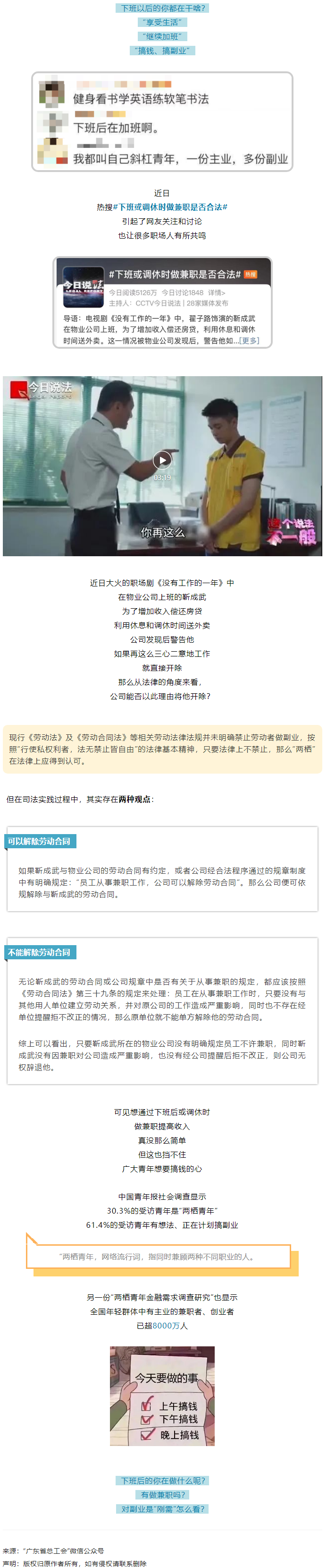 【話題】下班后兼職被開除……合不合法有兩說，你怎么看？.png