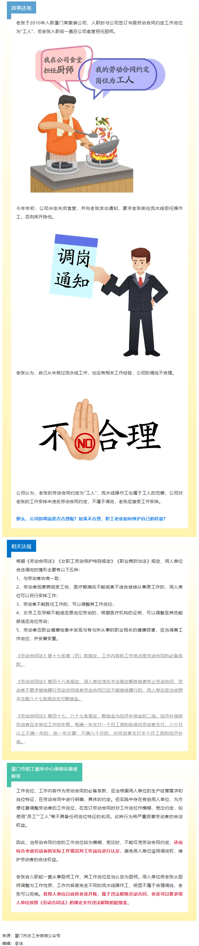 【微課堂】遭遇“被調(diào)崗”，能拒絕嗎？.png